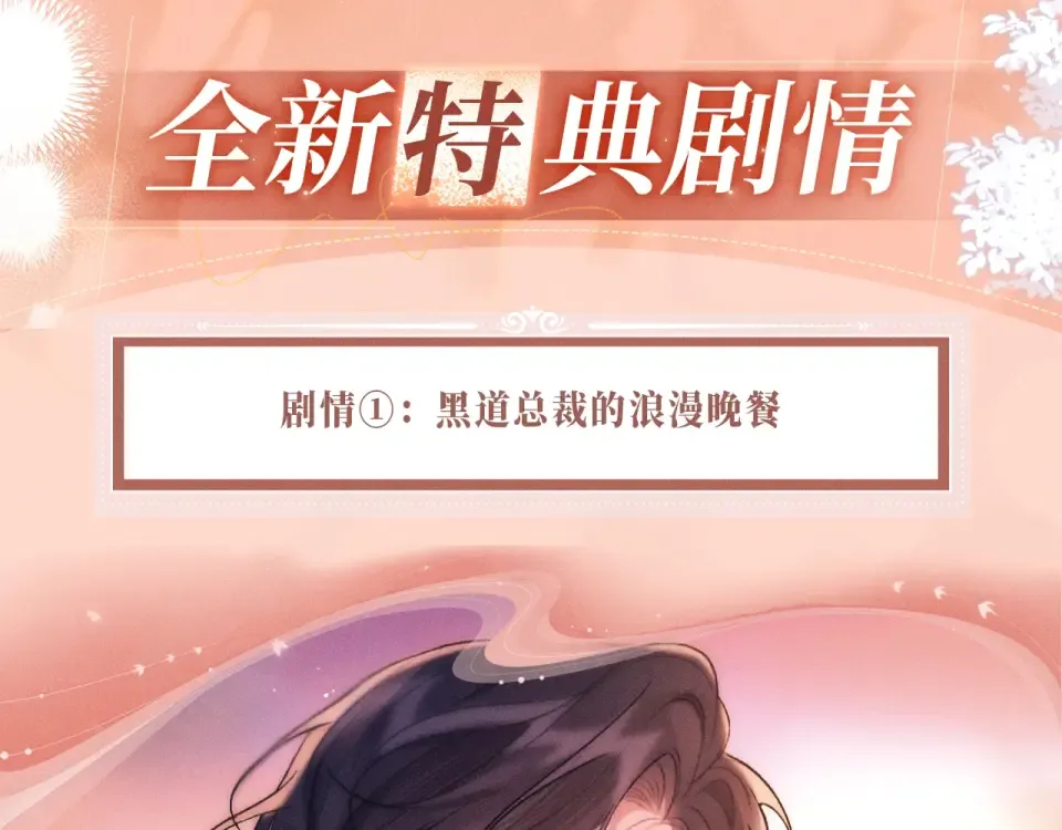 特典预热：12月10日 与你共赴一场绚烂霞光 第4页