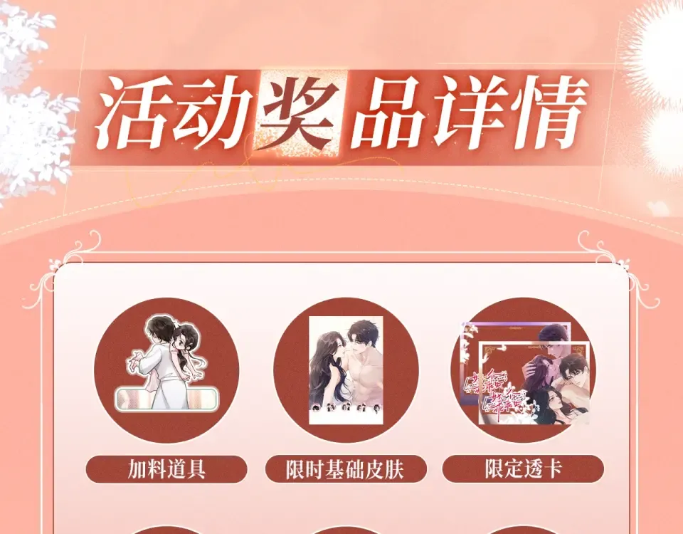 特典预热：12月10日 与你共赴一场绚烂霞光 第11页