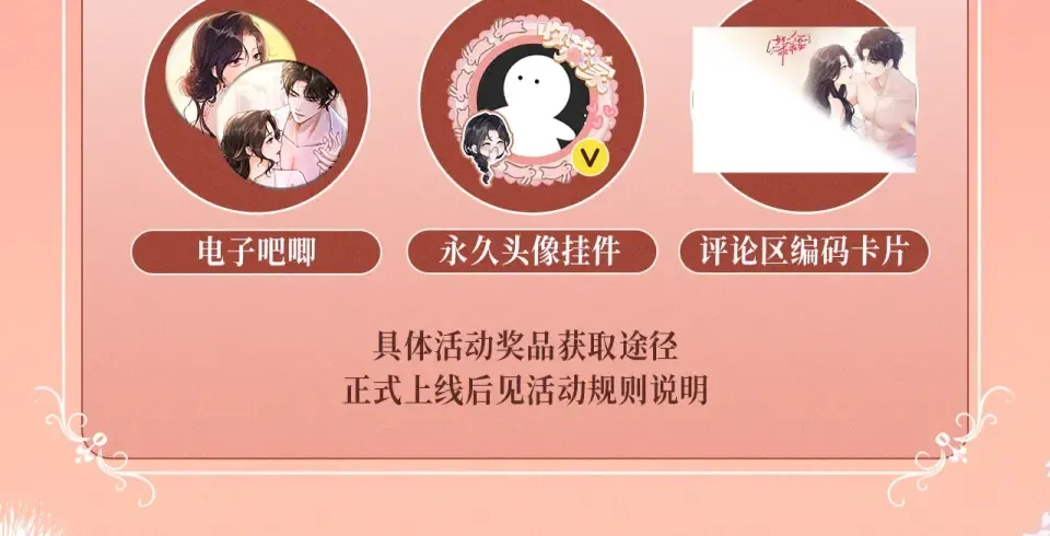 特典预热：12月10日 与你共赴一场绚烂霞光 第12页