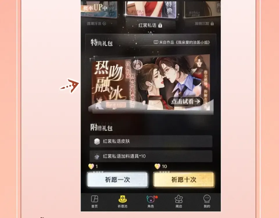 特典预热：12月10日 与你共赴一场绚烂霞光 第17页