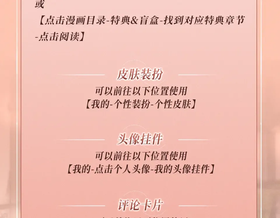 特典预热：12月10日 与你共赴一场绚烂霞光 第18页