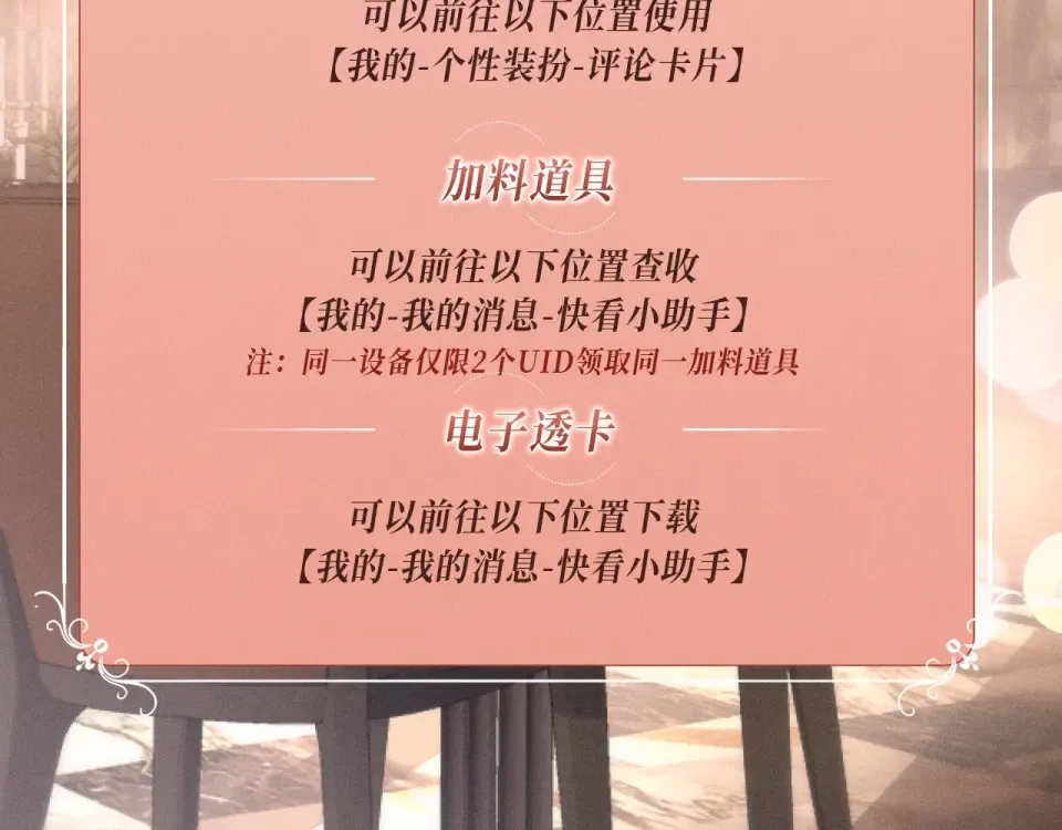特典预热：12月10日 与你共赴一场绚烂霞光 第19页