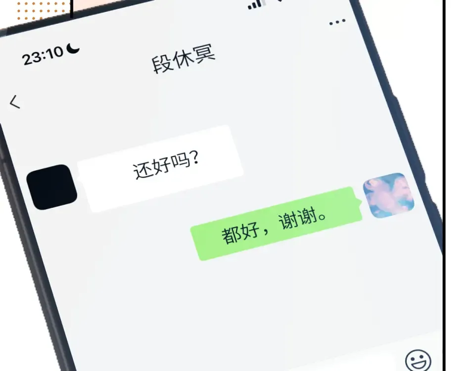 22话 邀约 第78页