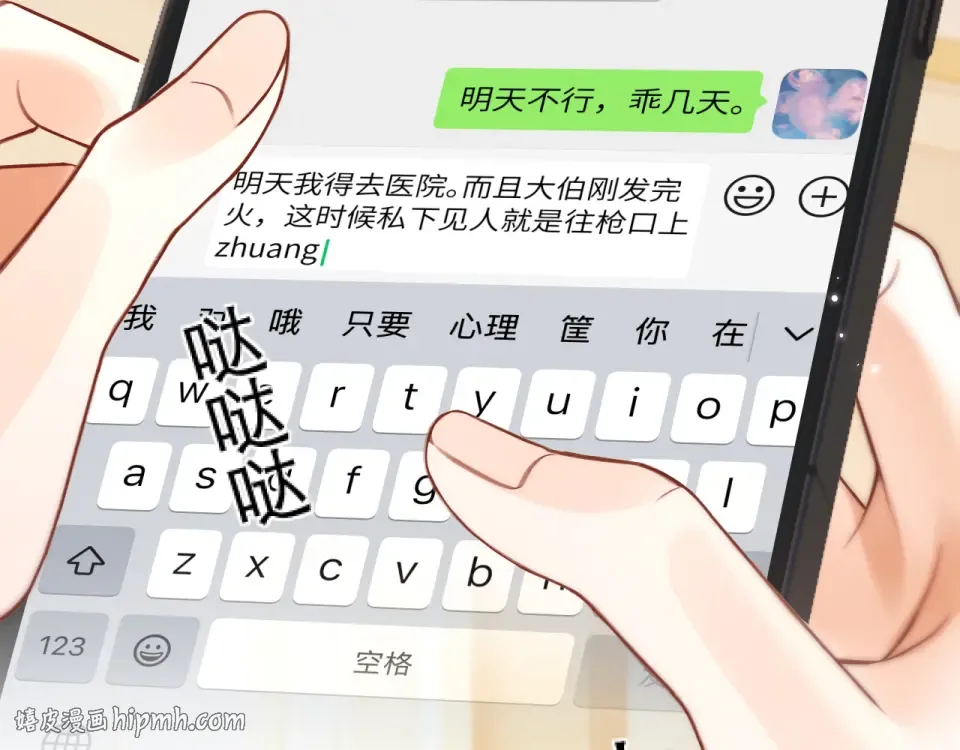 22话 邀约 第96页