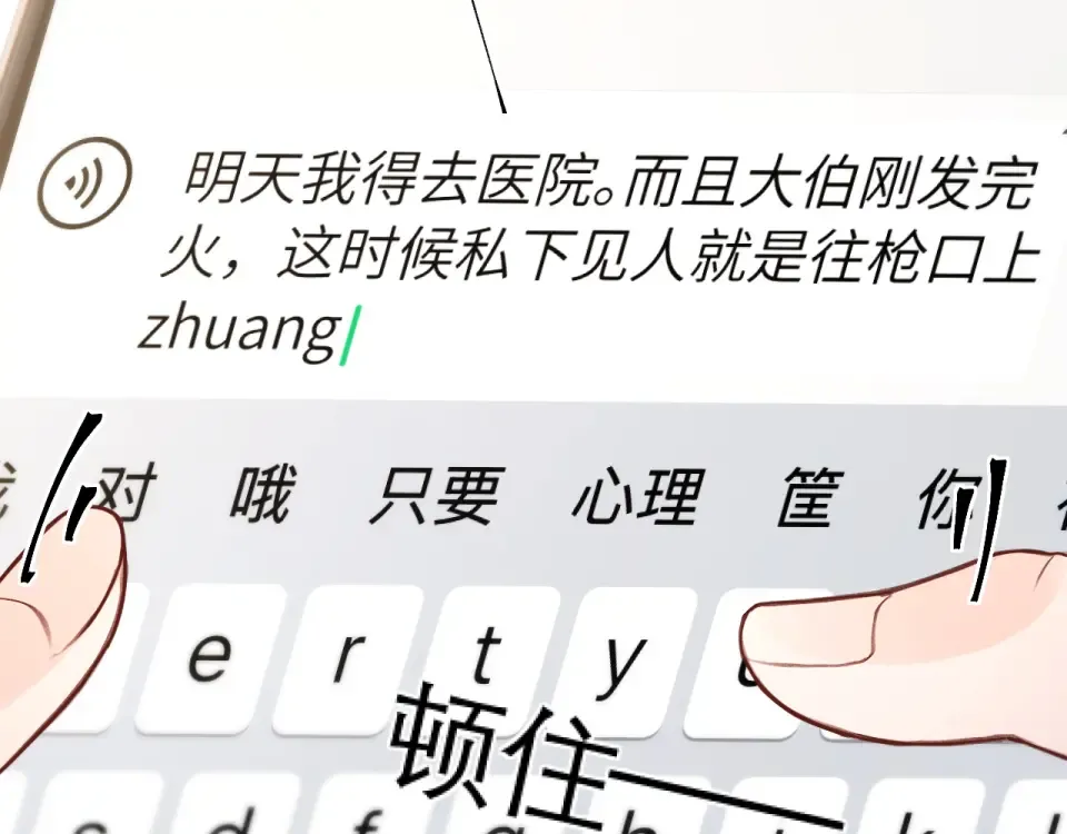 22话 邀约 第100页