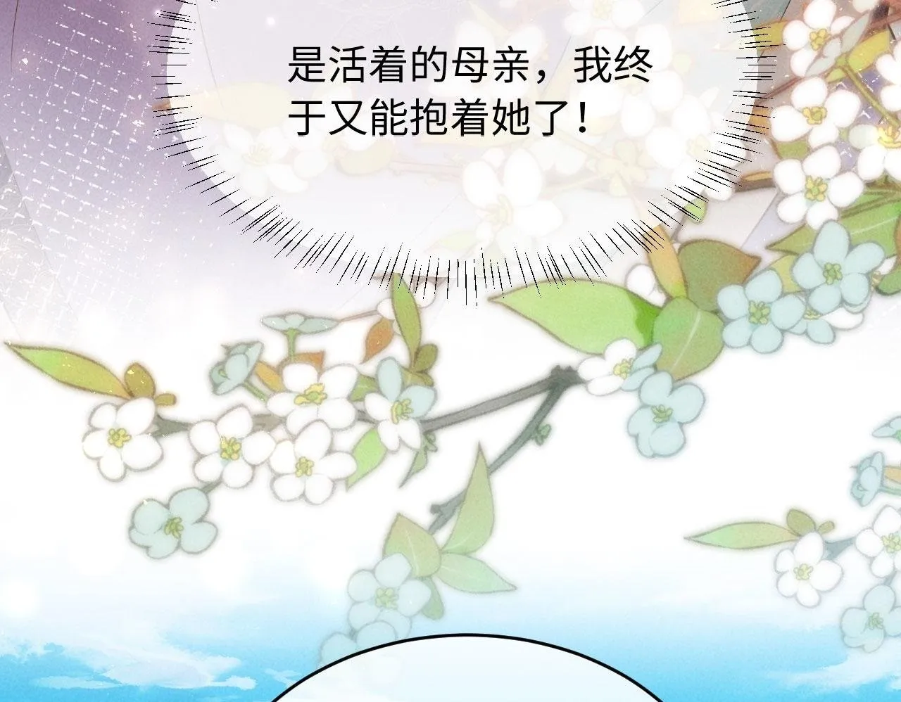 第3话 担了歹毒的名声又何妨？ 第100页