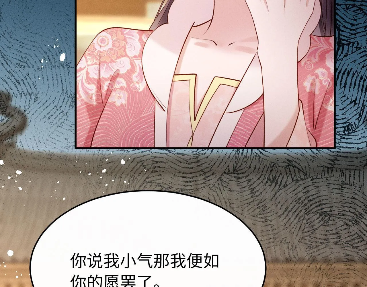 第7话 擡手就是一巴掌 第25页