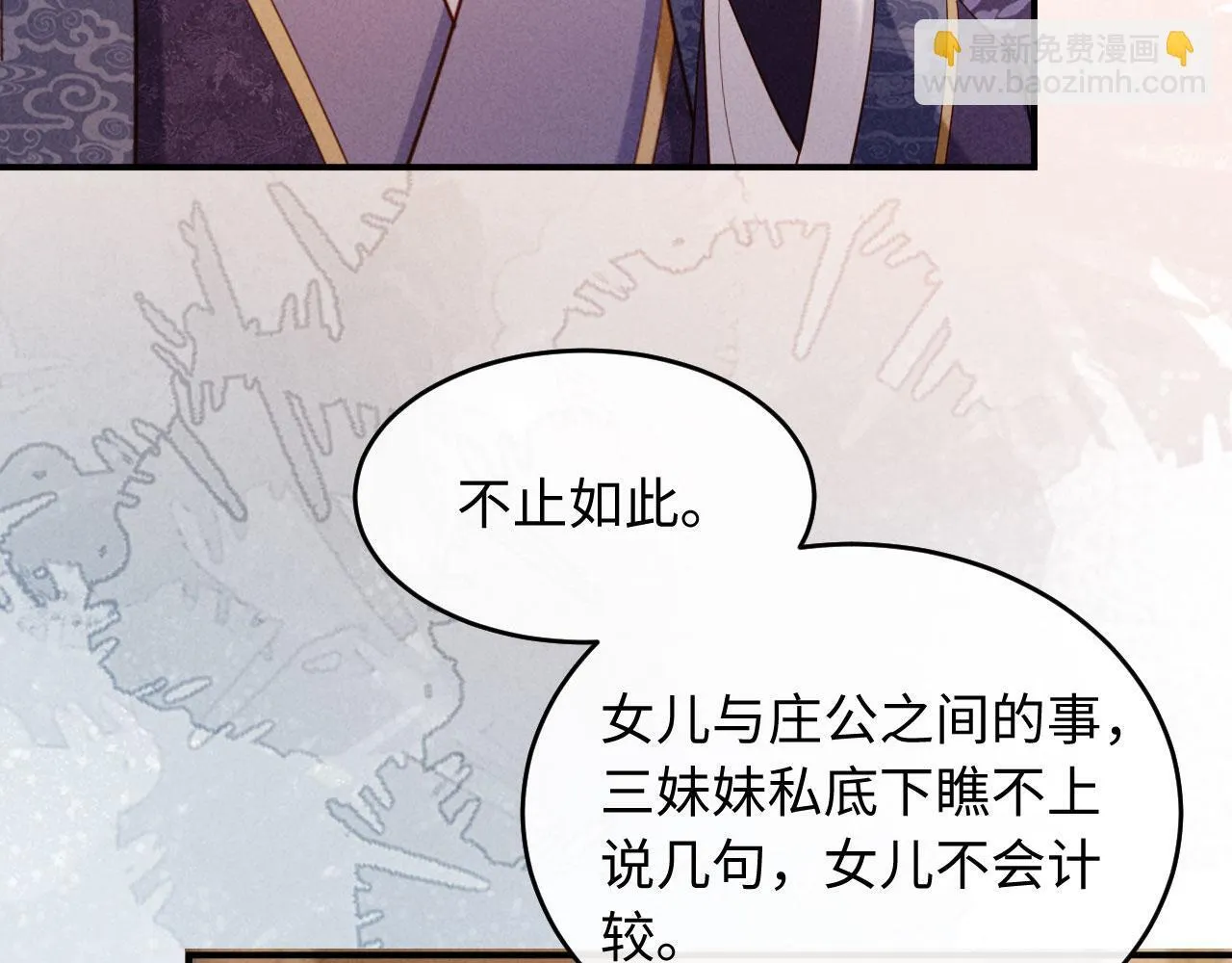 第8话 好俊秀的小公子 第7页
