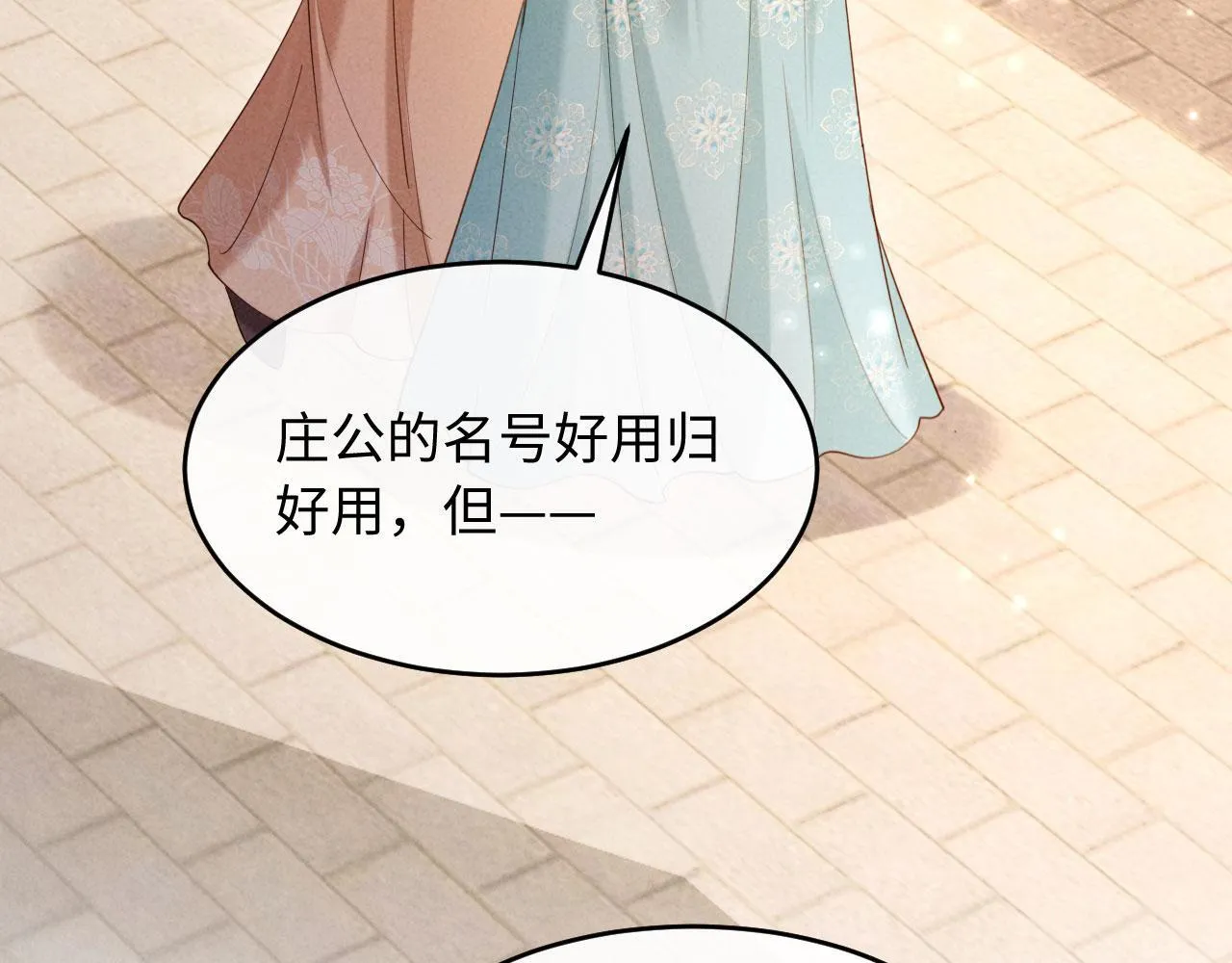 第8话 好俊秀的小公子 第24页