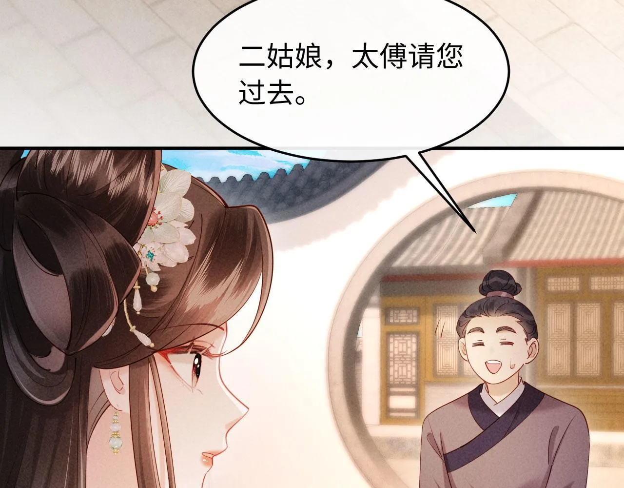 第8话 好俊秀的小公子 第25页