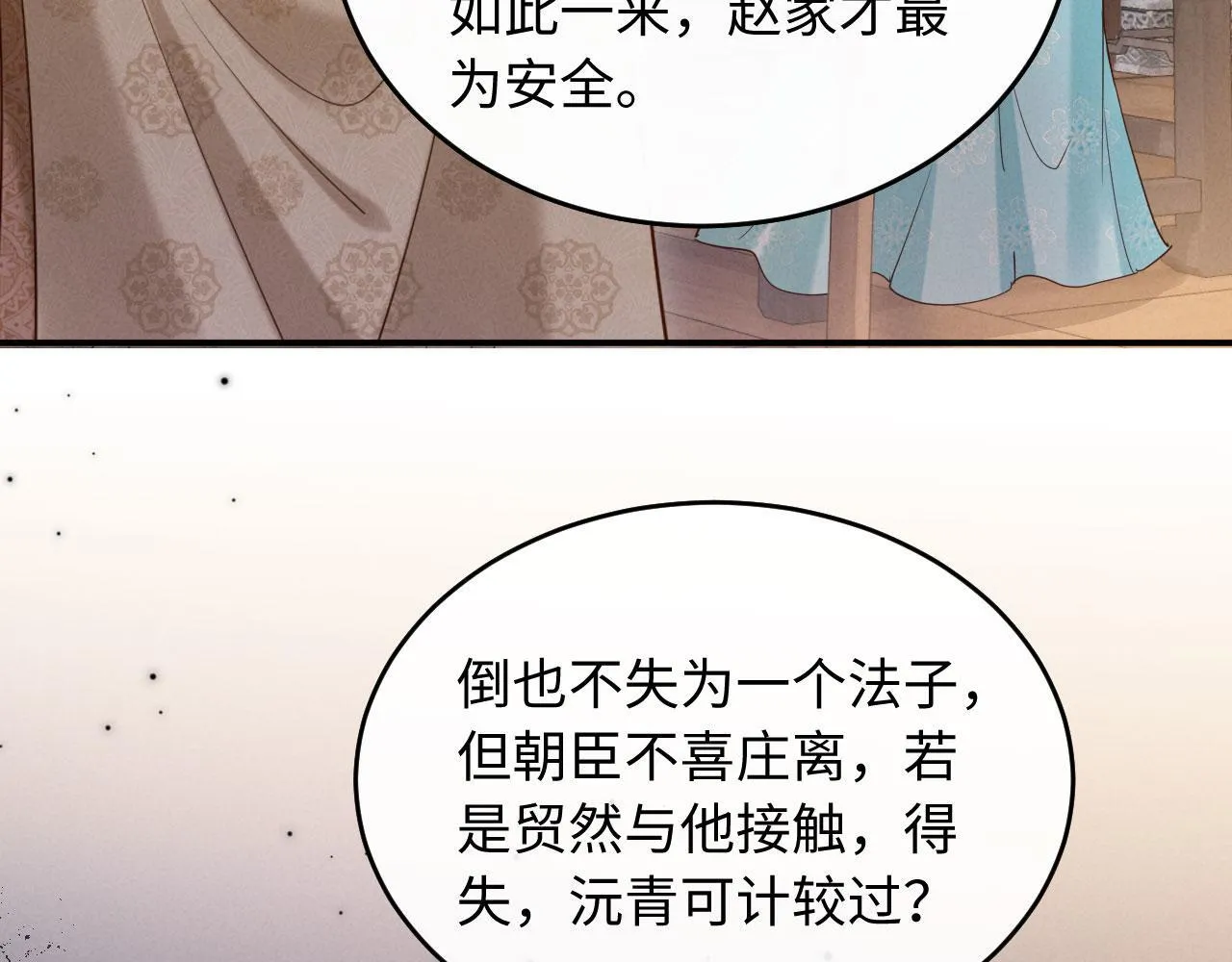 第8话 好俊秀的小公子 第53页