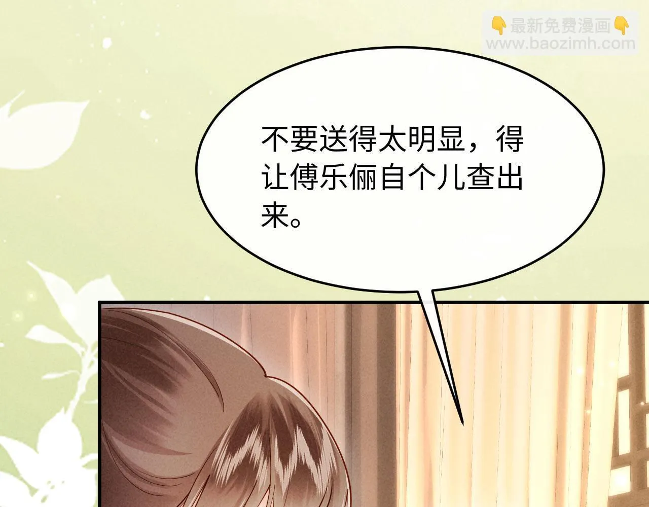 第8话 好俊秀的小公子 第69页