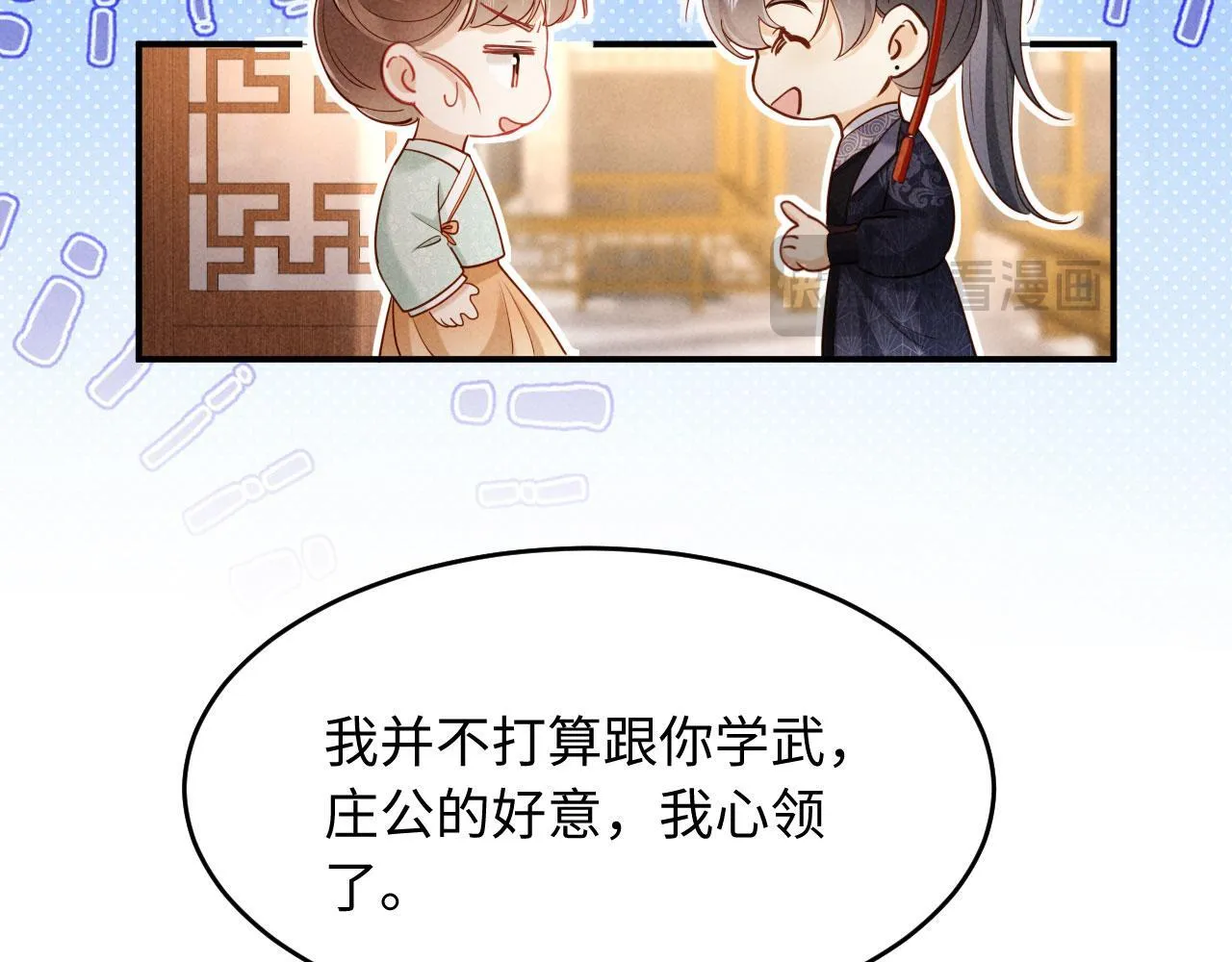 第8话 好俊秀的小公子 第79页
