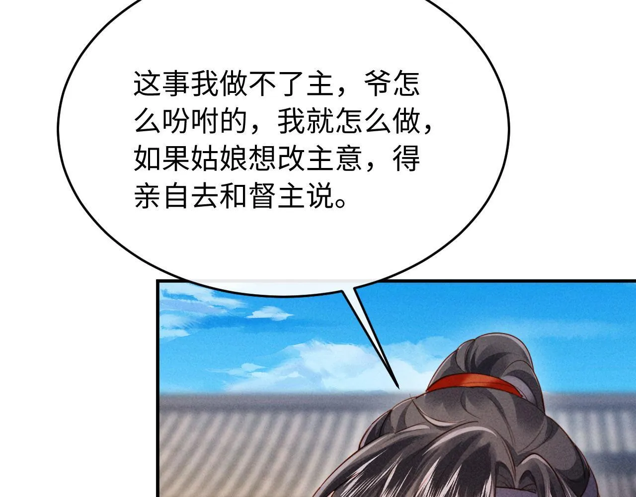 第8话 好俊秀的小公子 第82页