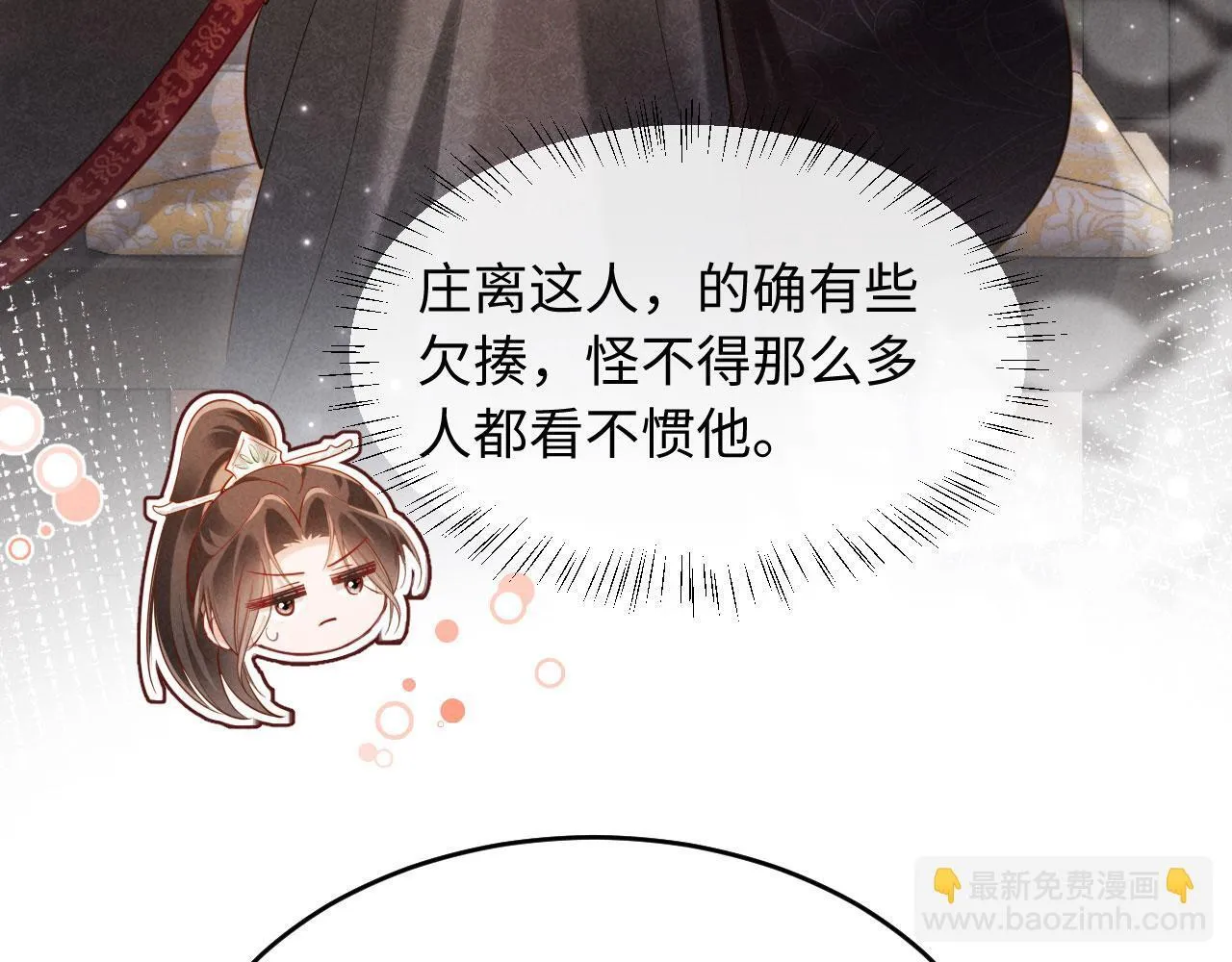 第8话 好俊秀的小公子 第117页
