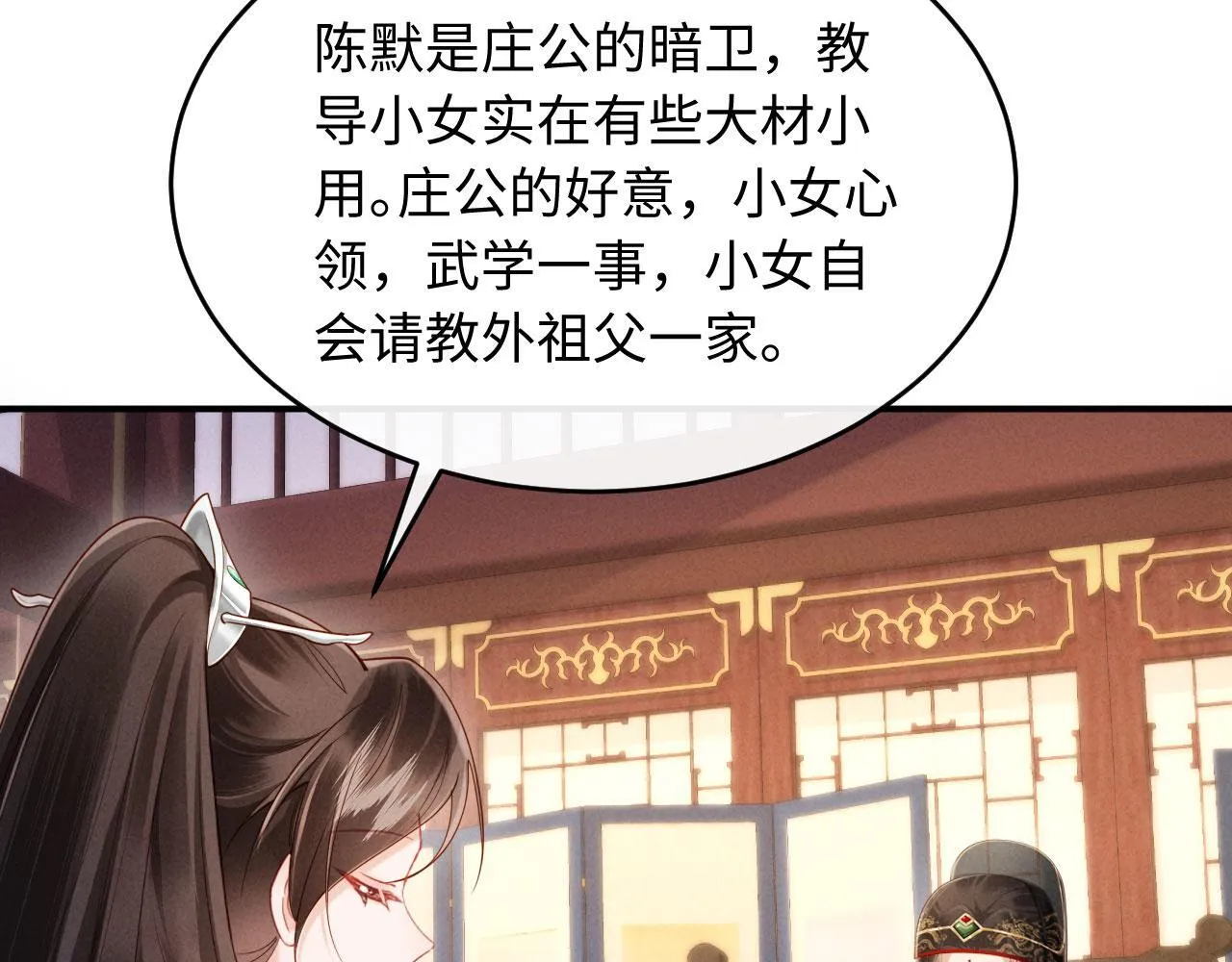 第8话 好俊秀的小公子 第118页