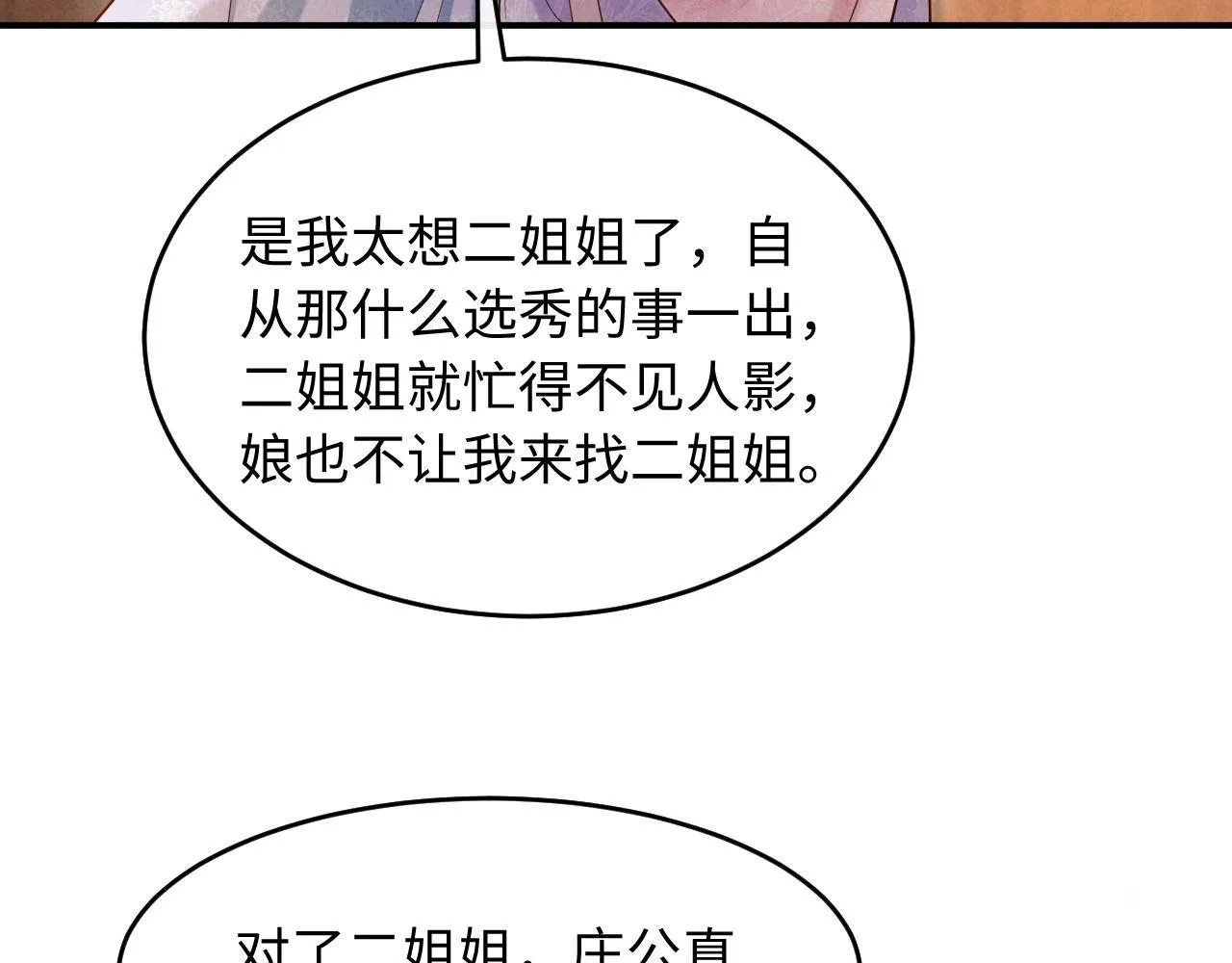 第9话 本督爱美人 第122页