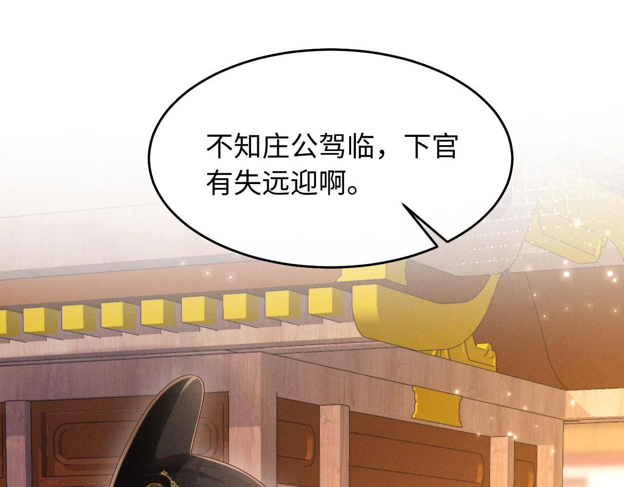 第11话 督主的恶趣味 第5页