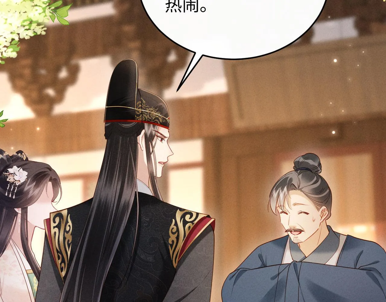 第11话 督主的恶趣味 第12页