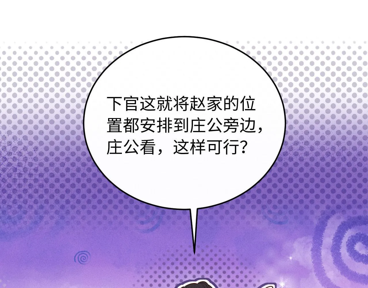 第11话 督主的恶趣味 第26页