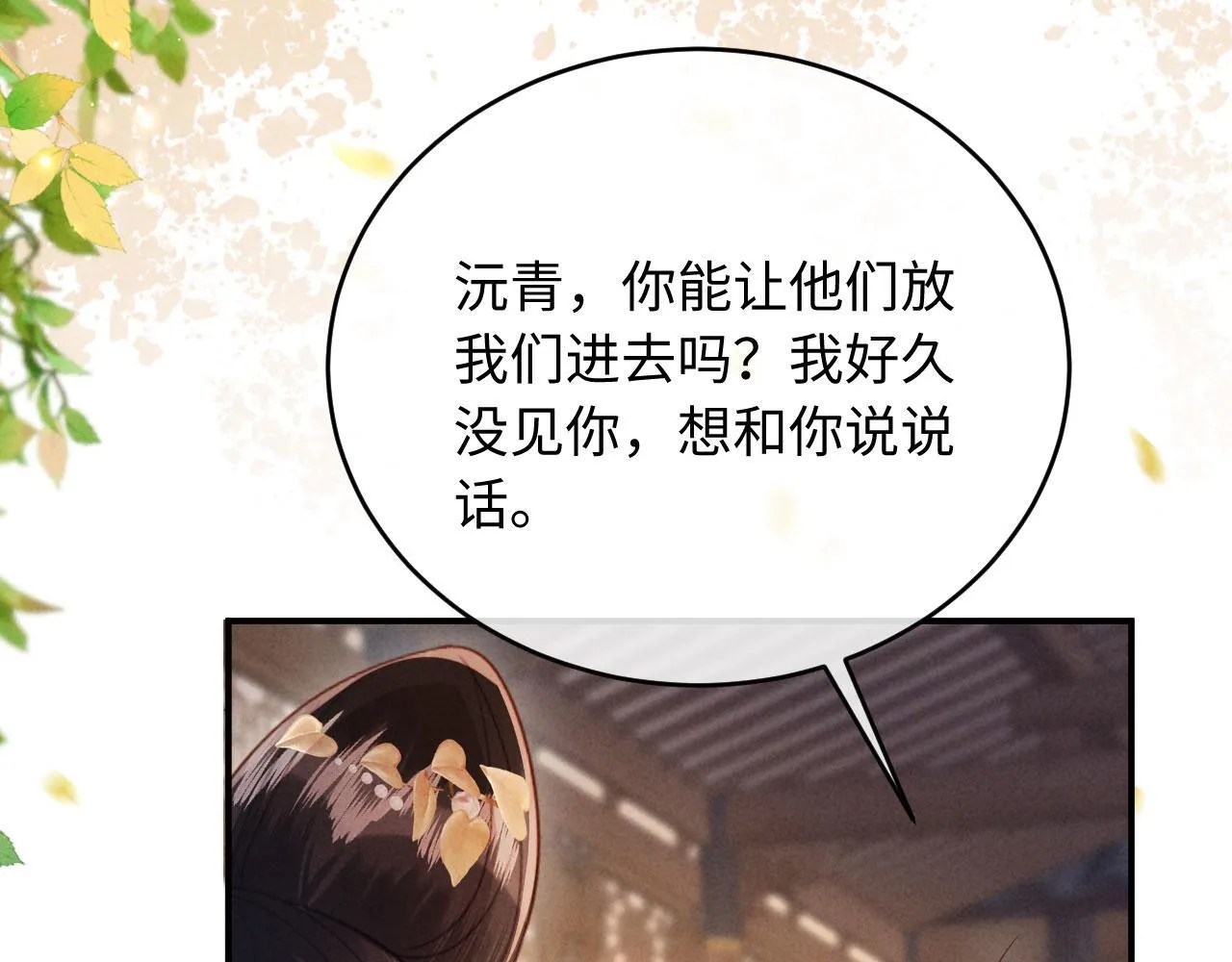 第11话 督主的恶趣味 第105页