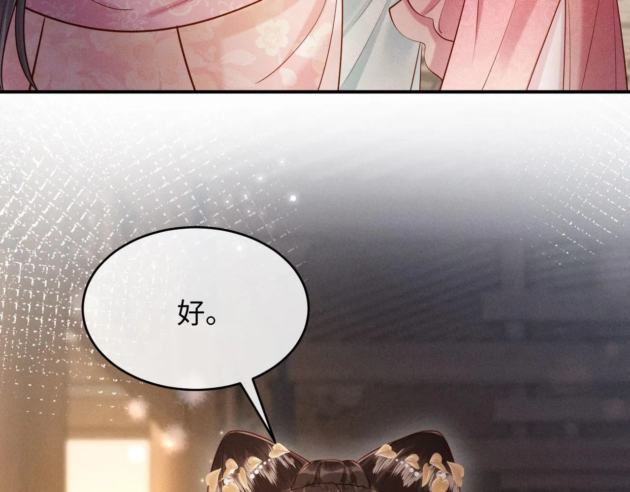 第11话 督主的恶趣味 第119页