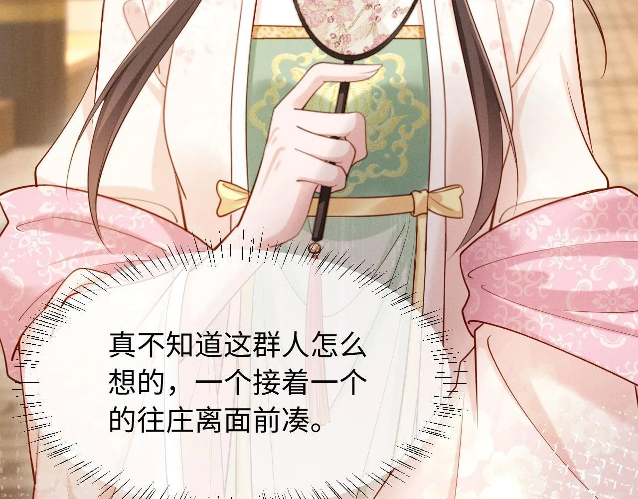 第11话 督主的恶趣味 第121页