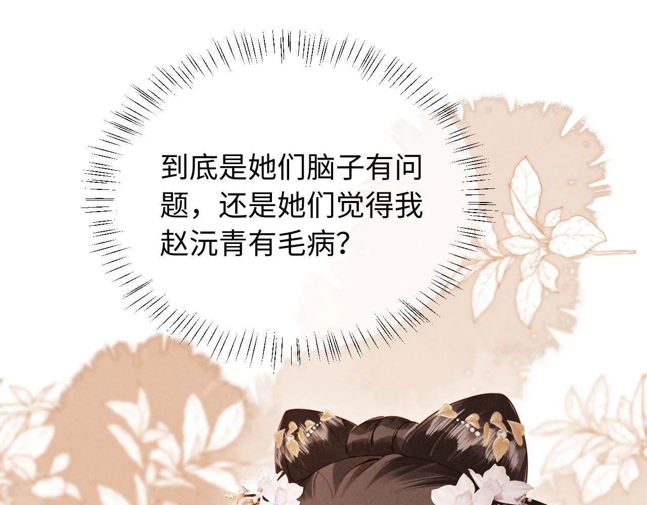 第11话 督主的恶趣味 第124页