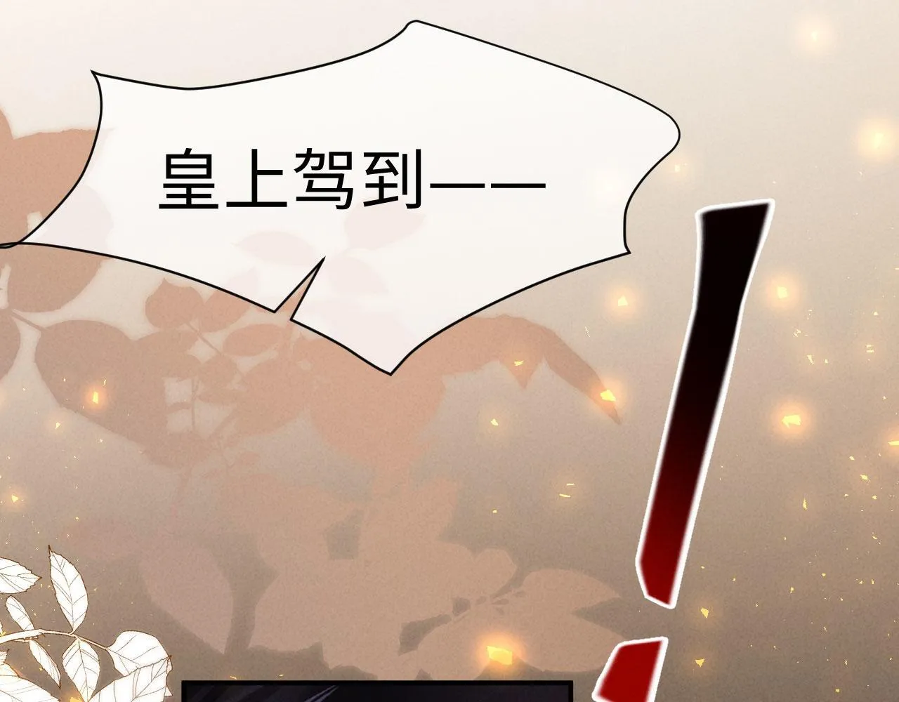第11话 督主的恶趣味 第132页