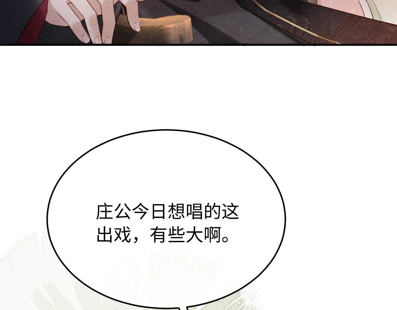 第12话 针锋相对 第8页