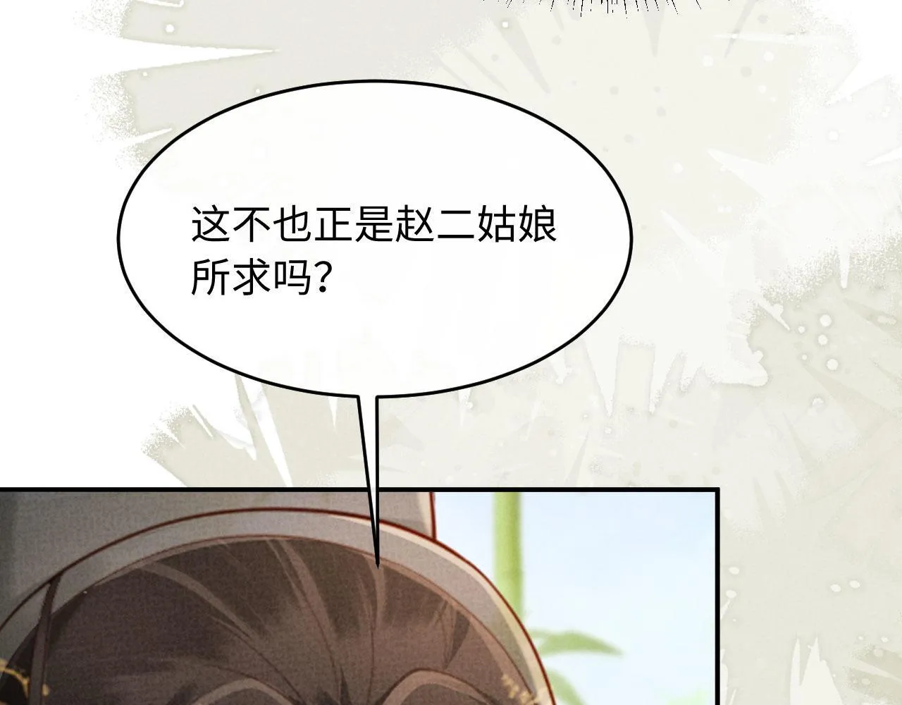 第12话 针锋相对 第11页