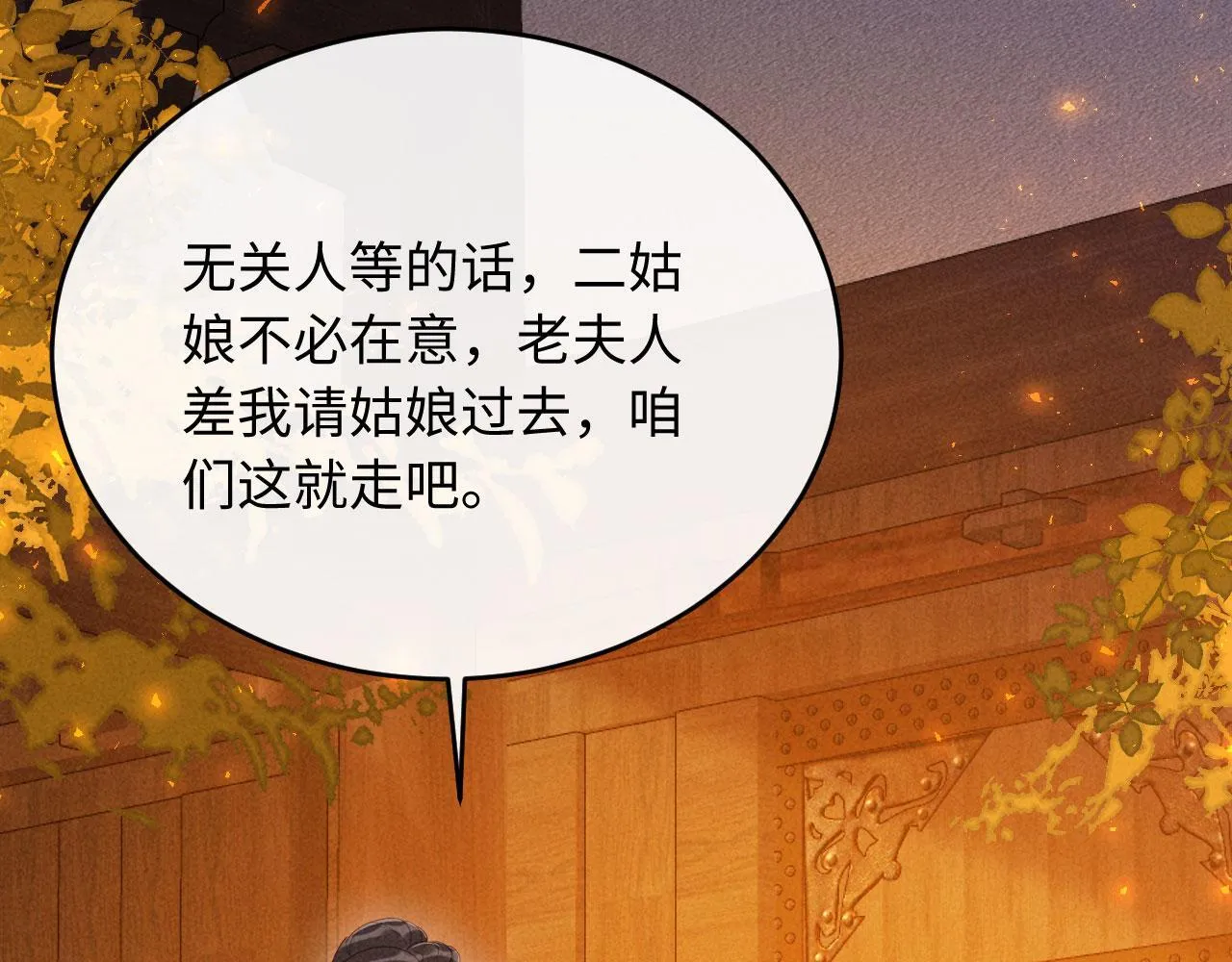 第15话 文姨娘的疯狂 第24页