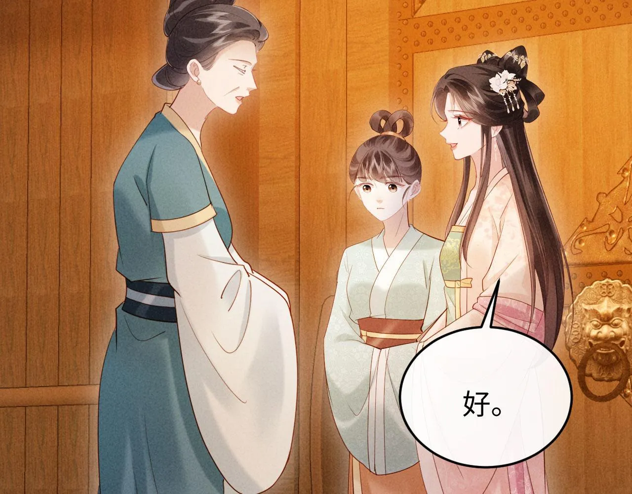 第15话 文姨娘的疯狂 第25页