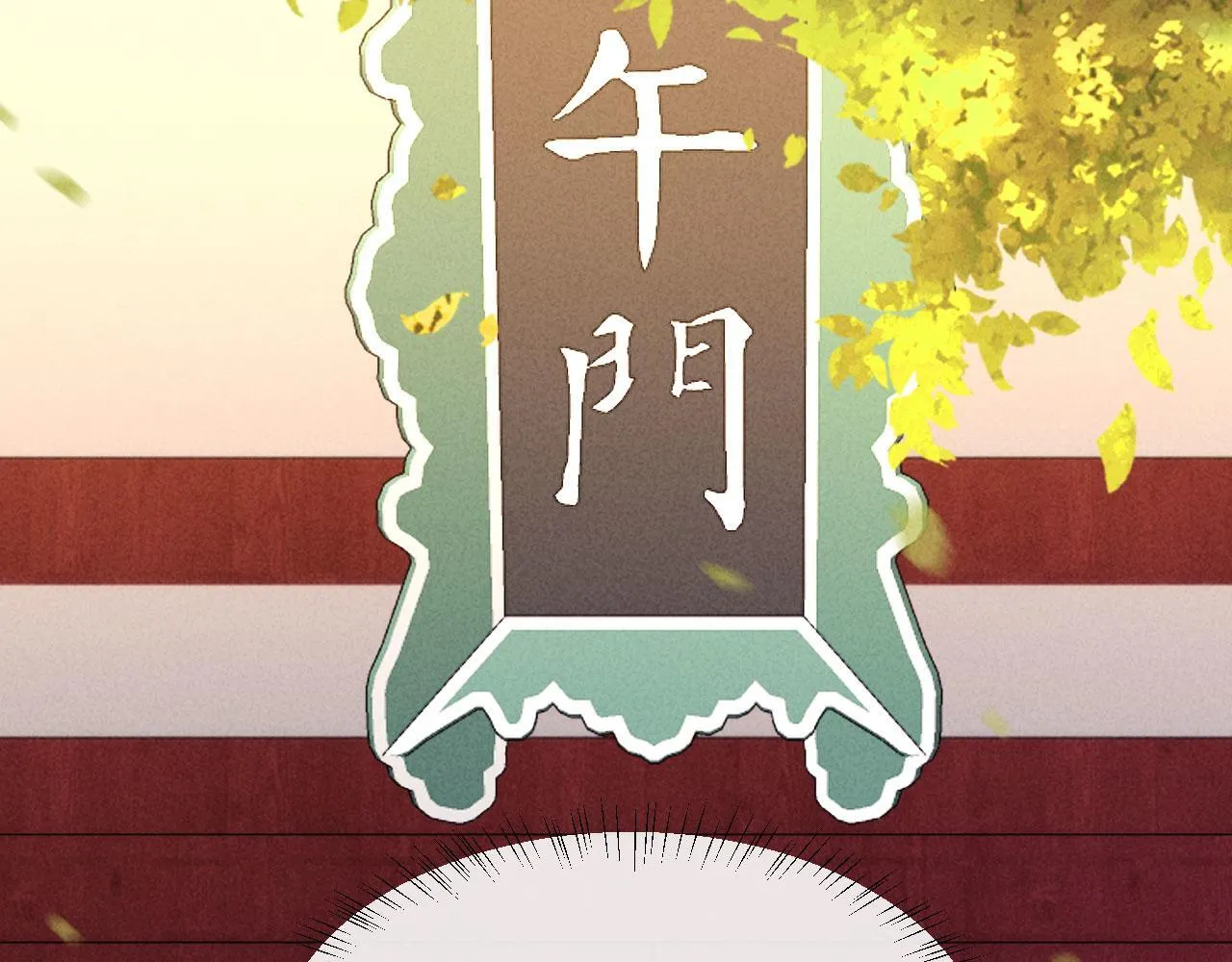 第15话 文姨娘的疯狂 第129页