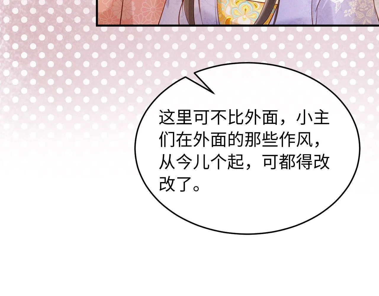 第16话 秀女入宫 第10页