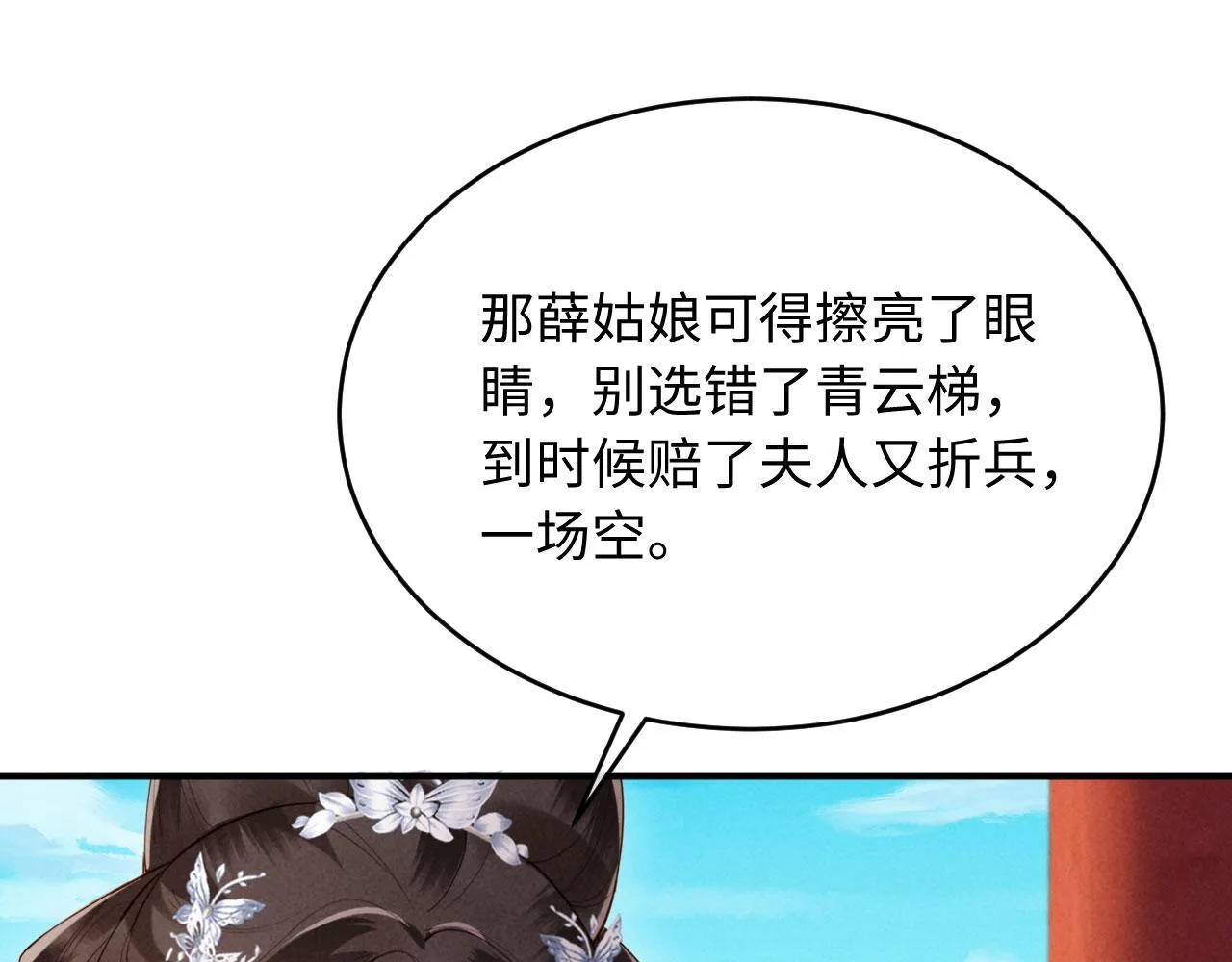 第20话 他还能娶你不成？ 第101页