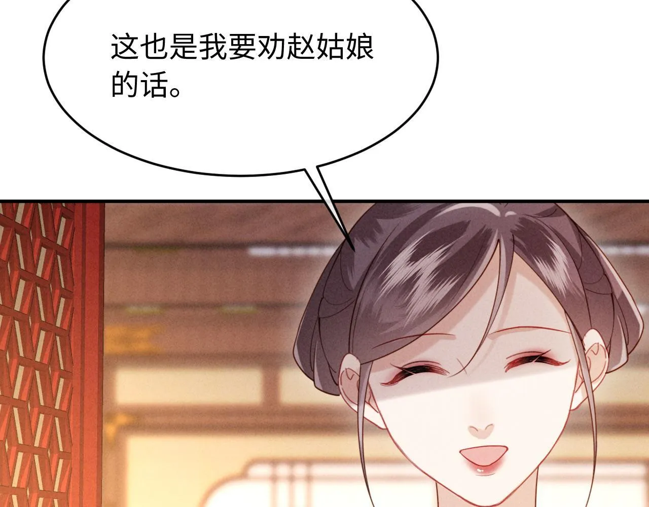 第20话 他还能娶你不成？ 第103页