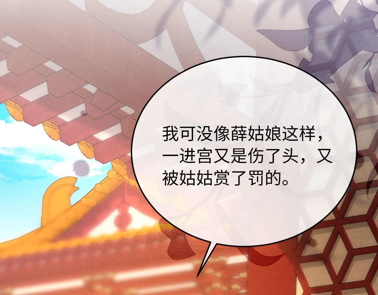 第20话 他还能娶你不成？ 第105页