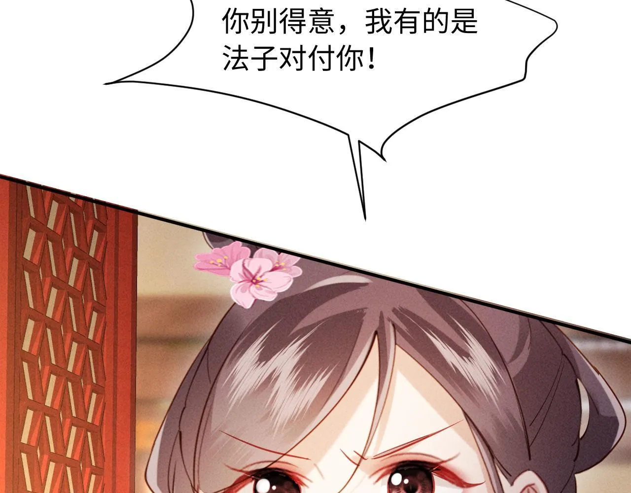 第20话 他还能娶你不成？ 第109页