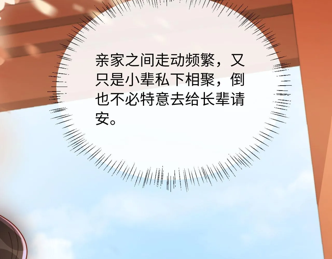 第25话 口是心非的督主 第82页