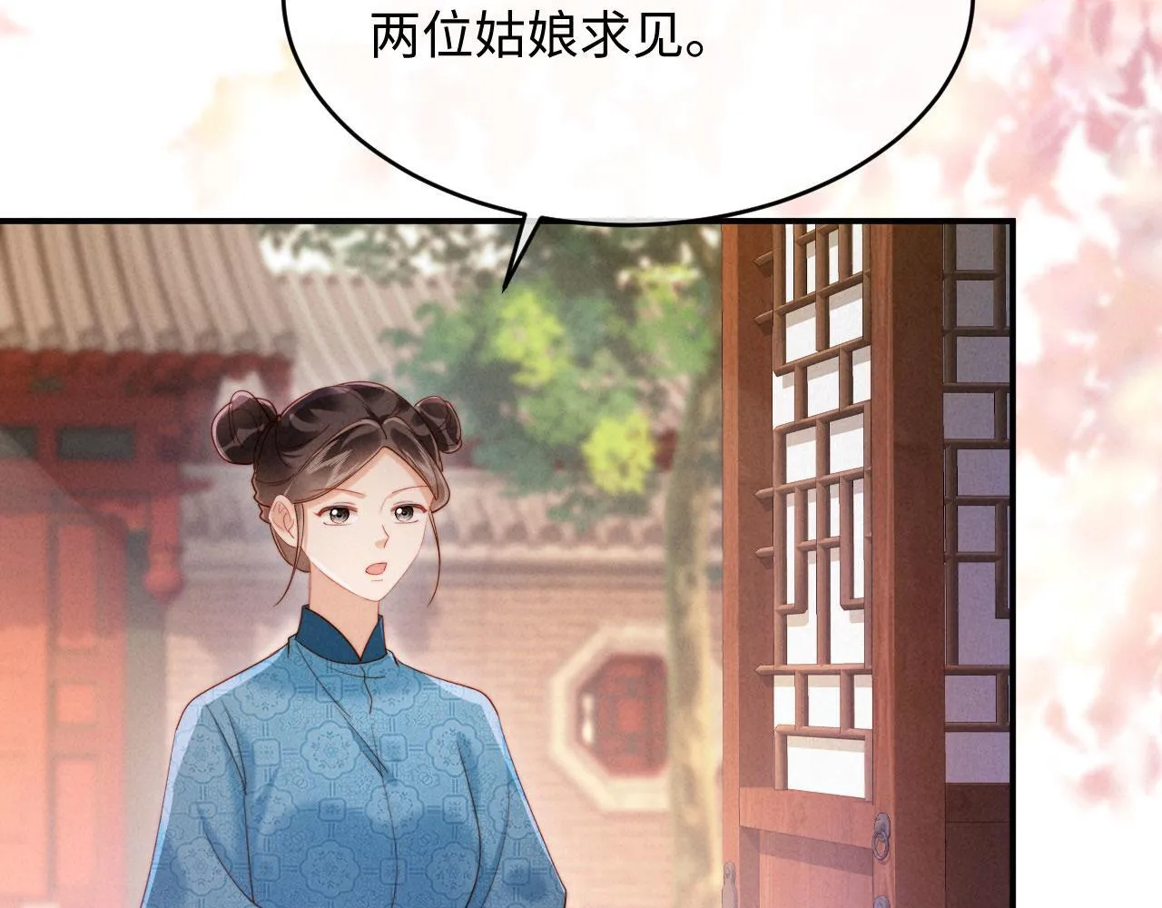 第25话 口是心非的督主 第98页