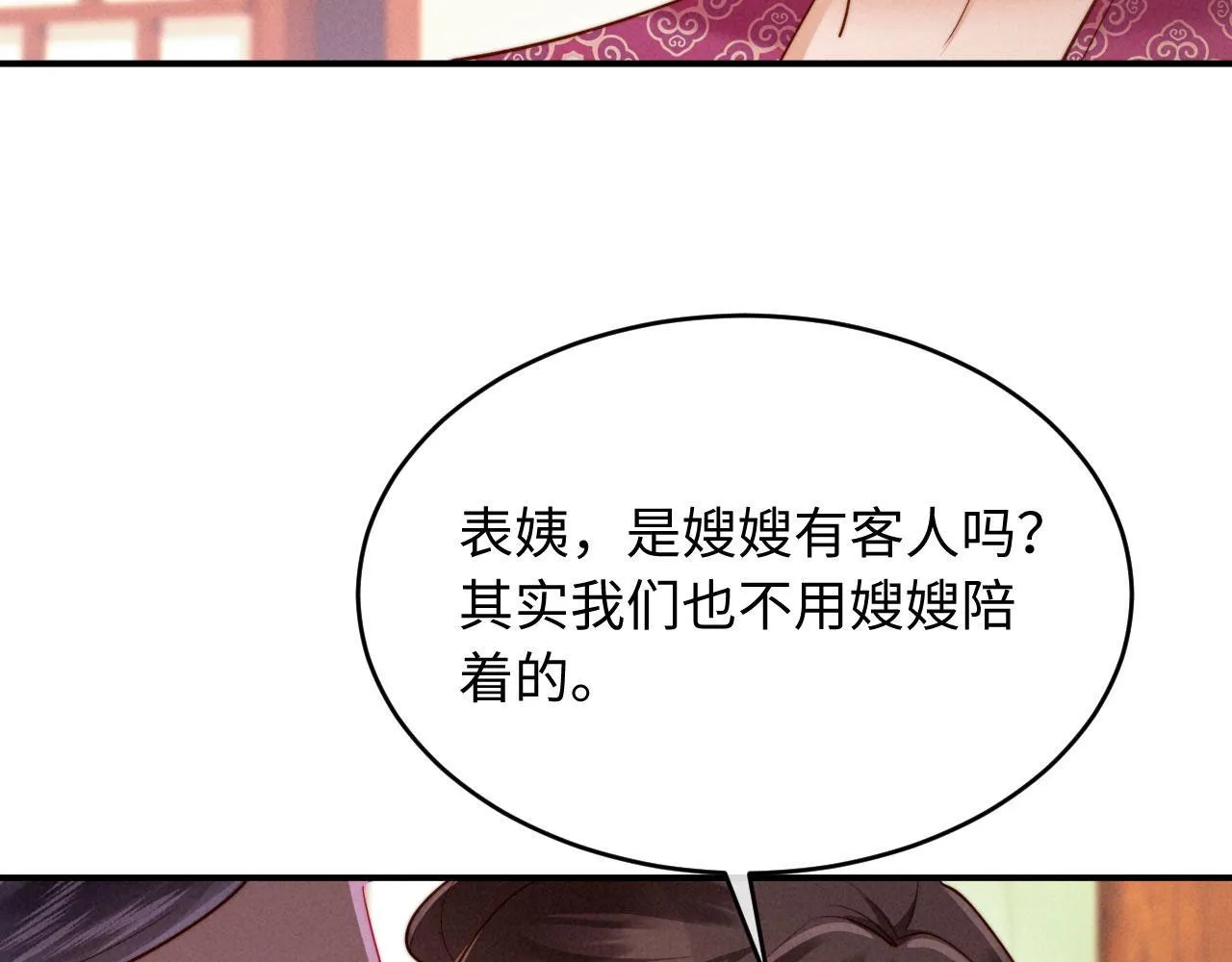 第25话 口是心非的督主 第104页