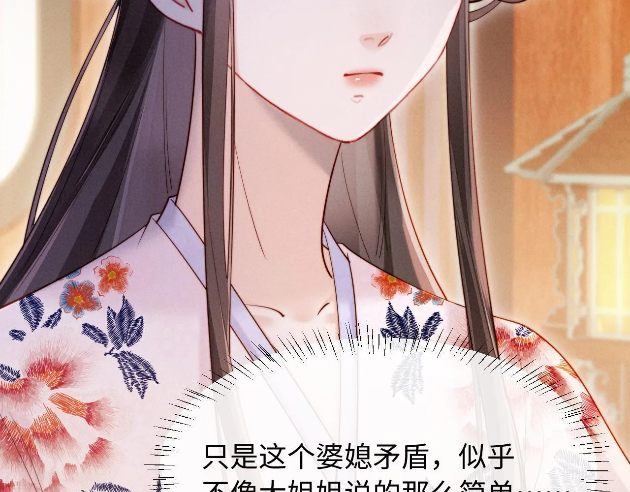 第26话 恶婆婆出没 第95页