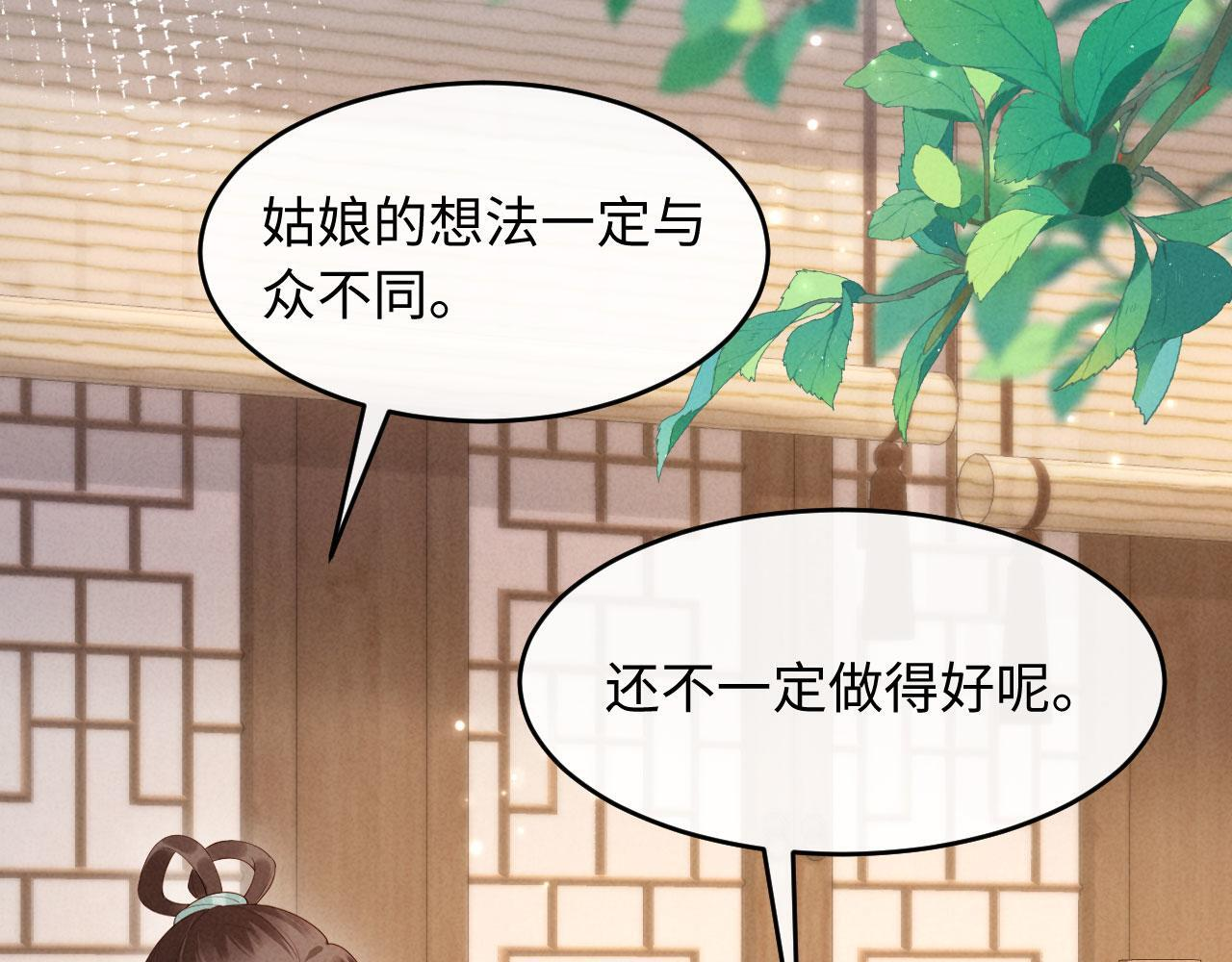 第29话 庄离来“巧遇”了 第6页