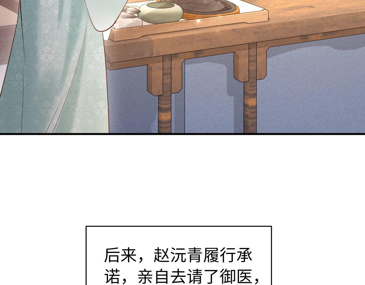 第29话 庄离来“巧遇”了 第8页