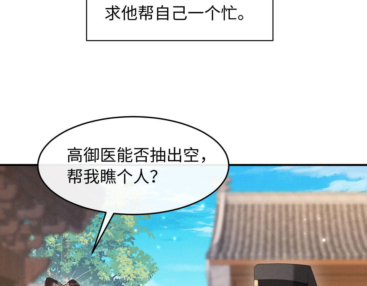 第29话 庄离来“巧遇”了 第9页