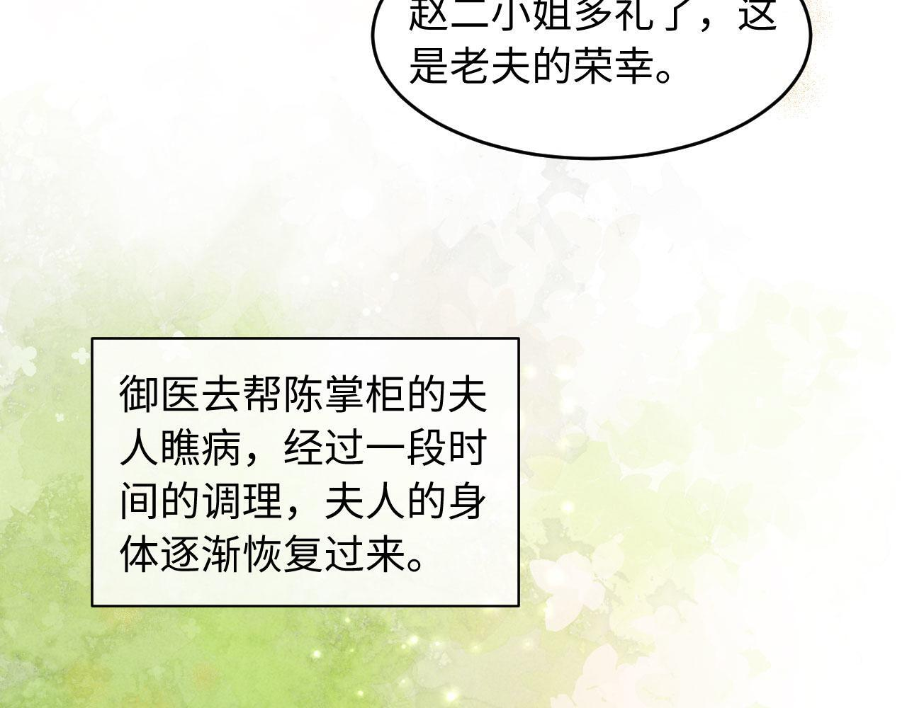 第29话 庄离来“巧遇”了 第11页