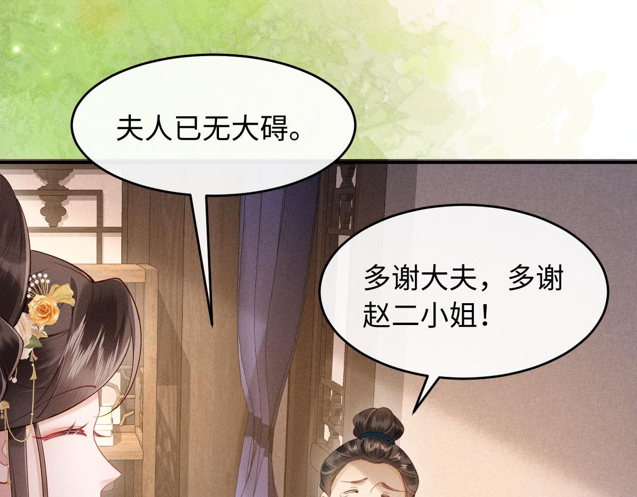 第29话 庄离来“巧遇”了 第12页