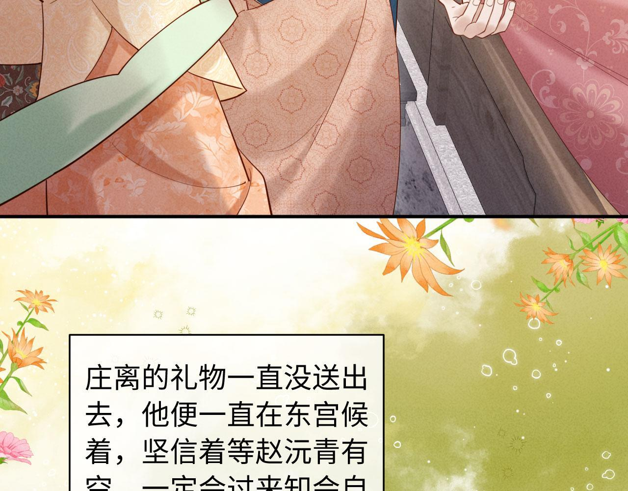 第29话 庄离来“巧遇”了 第14页