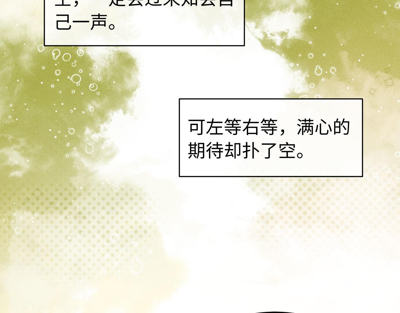 第29话 庄离来“巧遇”了 第15页